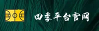 四季（中国）官网 | 亚洲官方直营